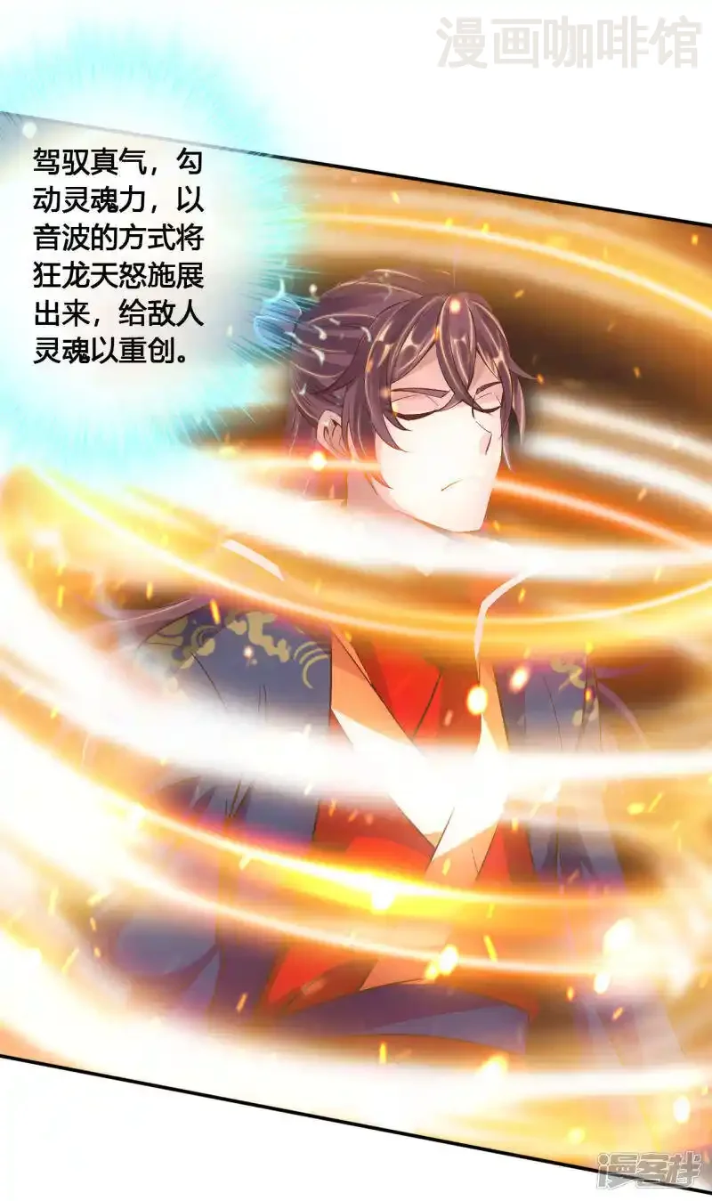 仙武帝尊 第124话 狂龙天怒！ 下拉式漫画 - 漫画咖啡馆 免费阅读 - Page 15