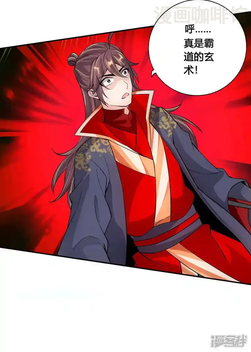 仙武帝尊 第124话 狂龙天怒！ 下拉式漫画 - 漫画咖啡馆 免费阅读 - Page 19