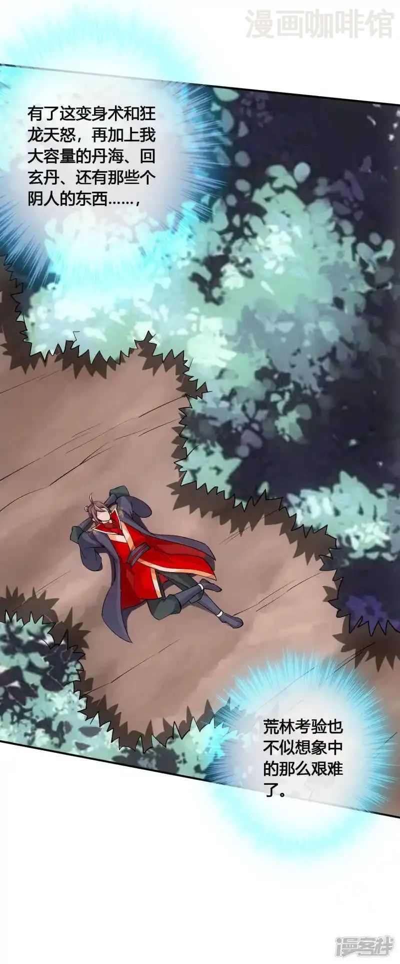 仙武帝尊 第124话 狂龙天怒！ 下拉式漫画 - 漫画咖啡馆 免费阅读 - Page 20