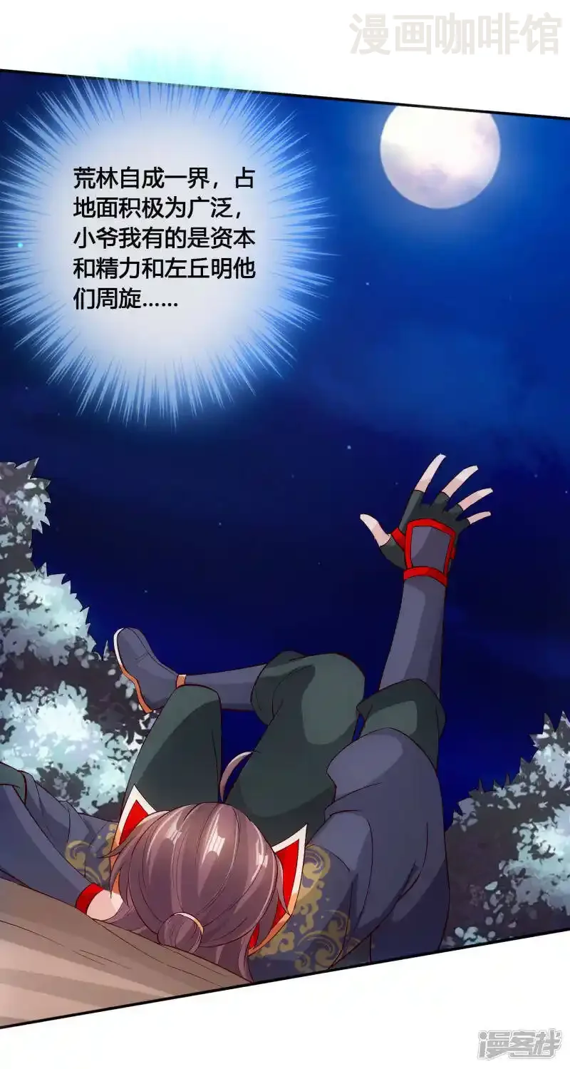 仙武帝尊 第124话 狂龙天怒！ 下拉式漫画 - 漫画咖啡馆 免费阅读 - Page 21