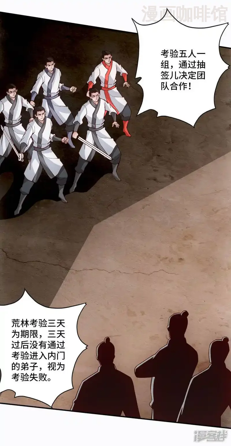 仙武帝尊 第125话 初炼二纹灵丹！ 下拉式漫画 - 漫画咖啡馆 免费阅读 - Page 5