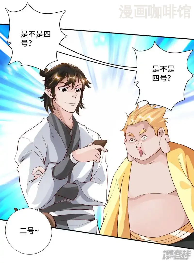 仙武帝尊 第125话 初炼二纹灵丹！ 下拉式漫画 - 漫画咖啡馆 免费阅读 - Page 11
