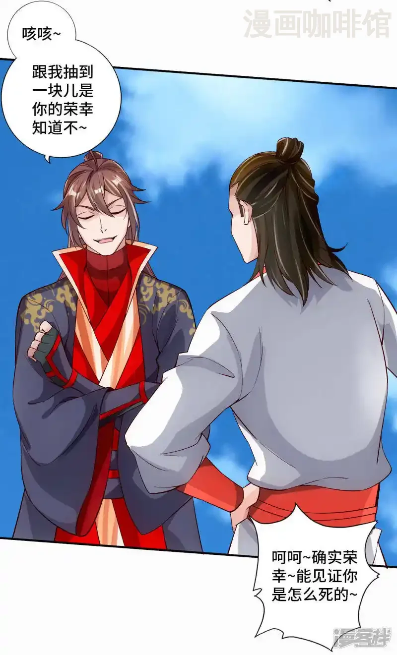 仙武帝尊 第125话 初炼二纹灵丹！ 下拉式漫画 - 漫画咖啡馆 免费阅读 - Page 18