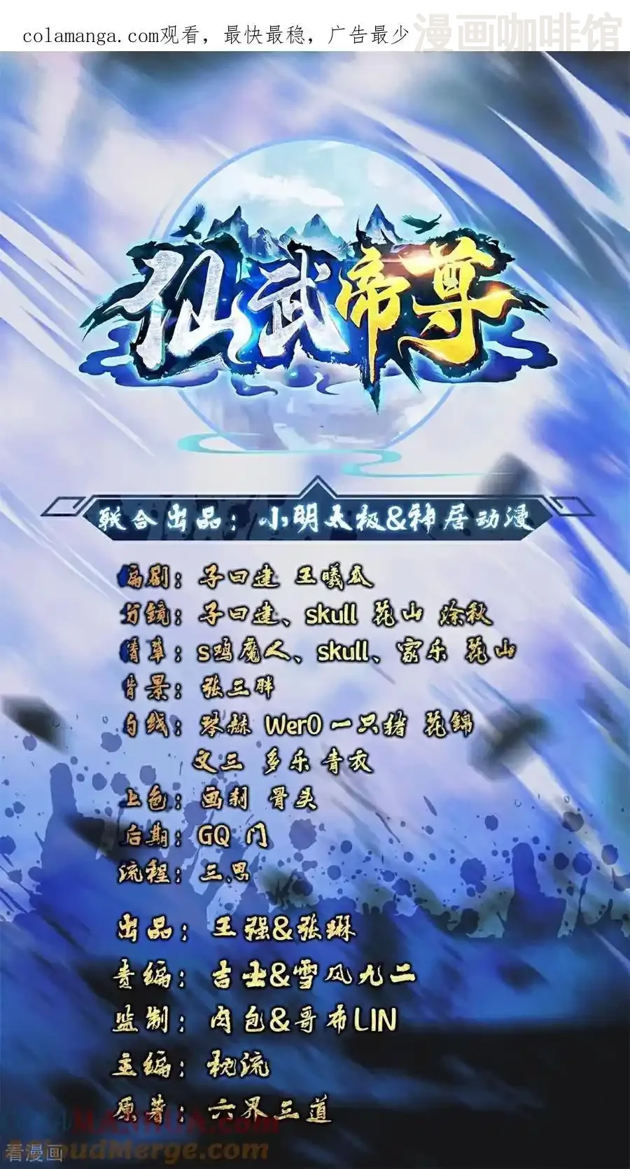 仙武帝尊 第561话 星辰外道法相 下拉式漫画 - 漫画咖啡馆 免费阅读 - Page 1