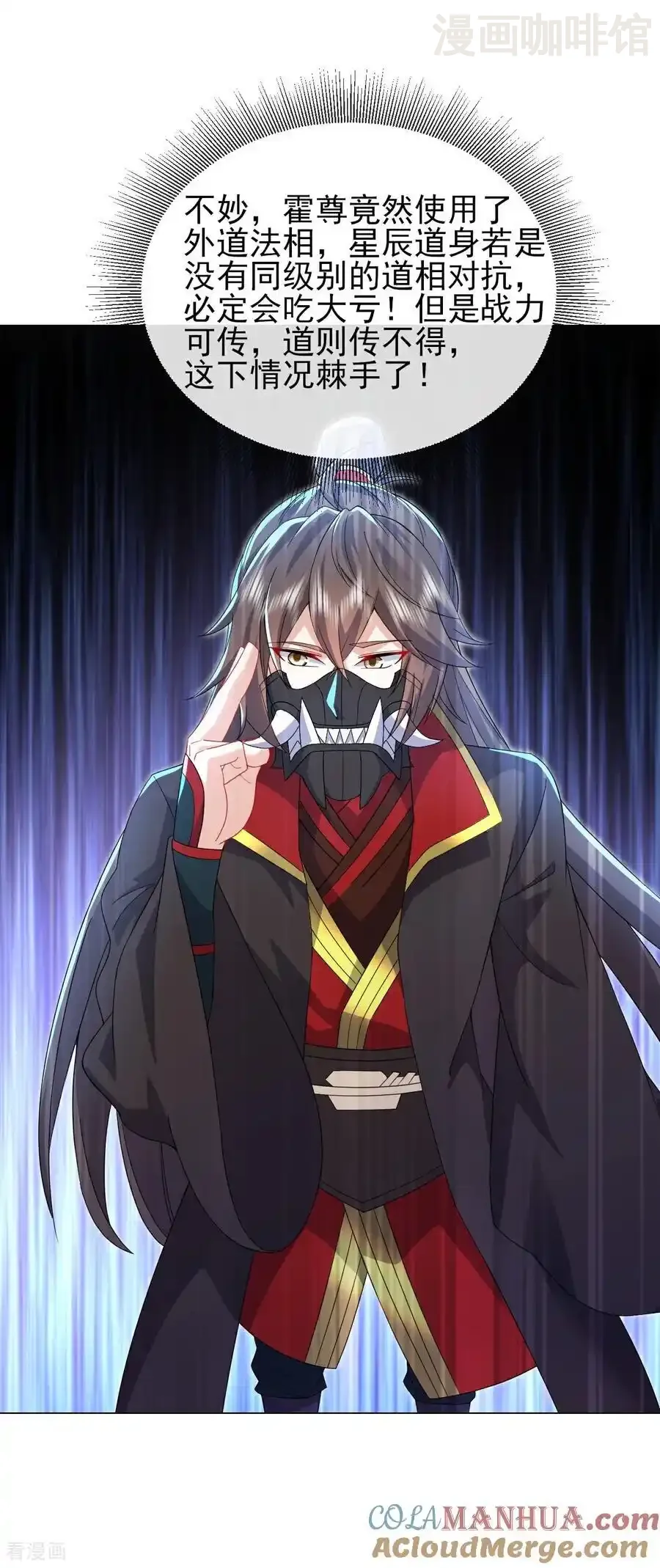 仙武帝尊 第561话 星辰外道法相 下拉式漫画 - 漫画咖啡馆 免费阅读 - Page 13