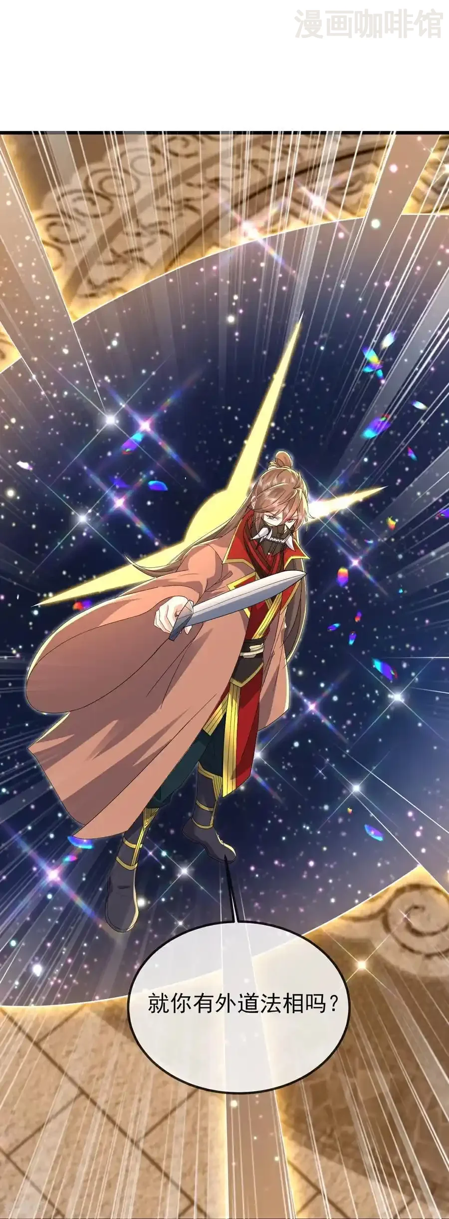 仙武帝尊 第561话 星辰外道法相 下拉式漫画 - 漫画咖啡馆 免费阅读 - Page 15