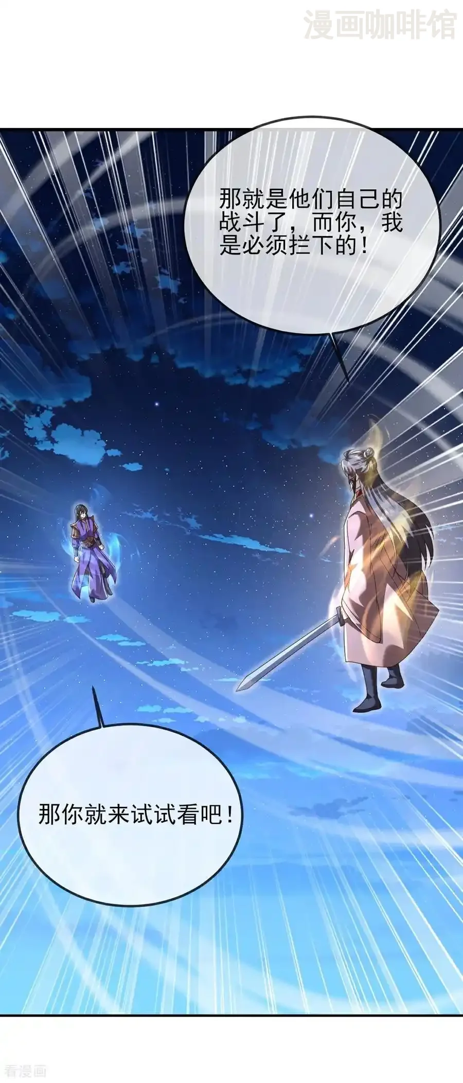 仙武帝尊 第561话 星辰外道法相 下拉式漫画 - 漫画咖啡馆 免费阅读 - Page 30