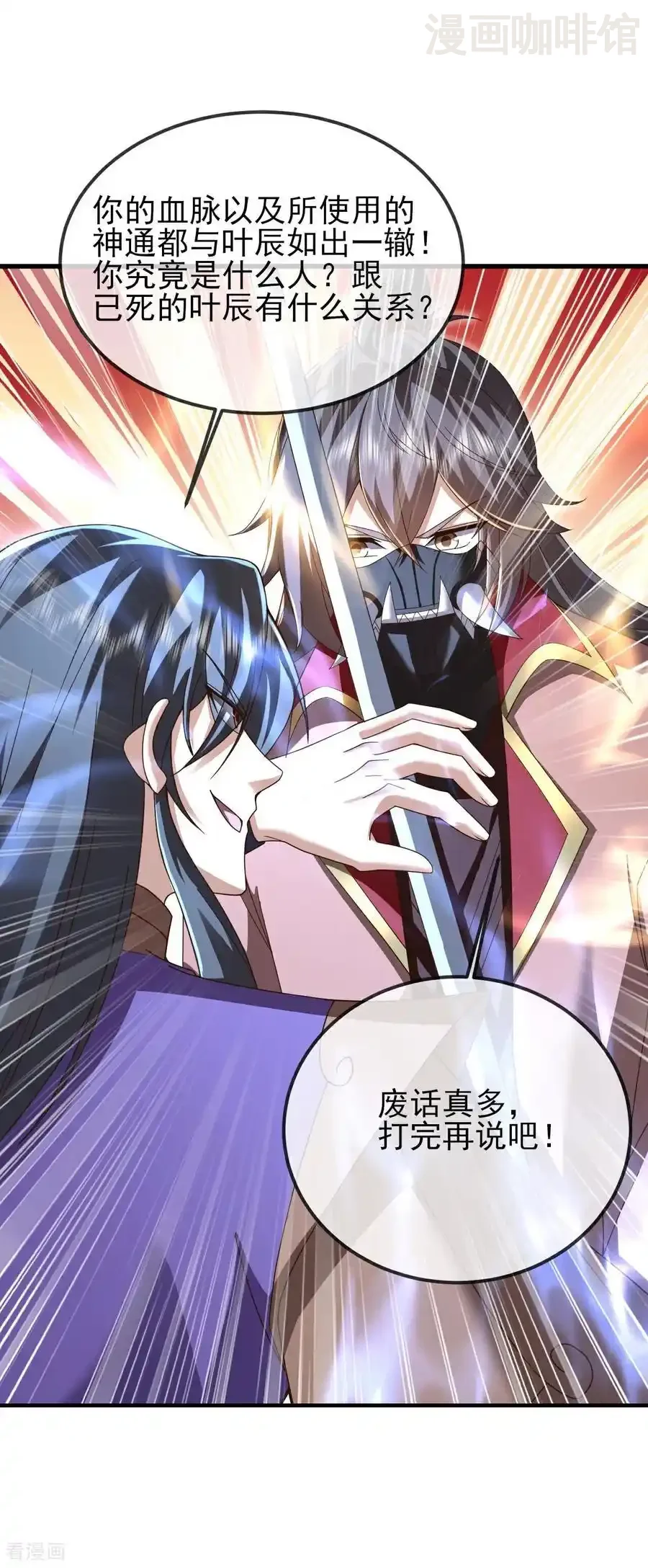 仙武帝尊 第561话 星辰外道法相 下拉式漫画 - 漫画咖啡馆 免费阅读 - Page 32