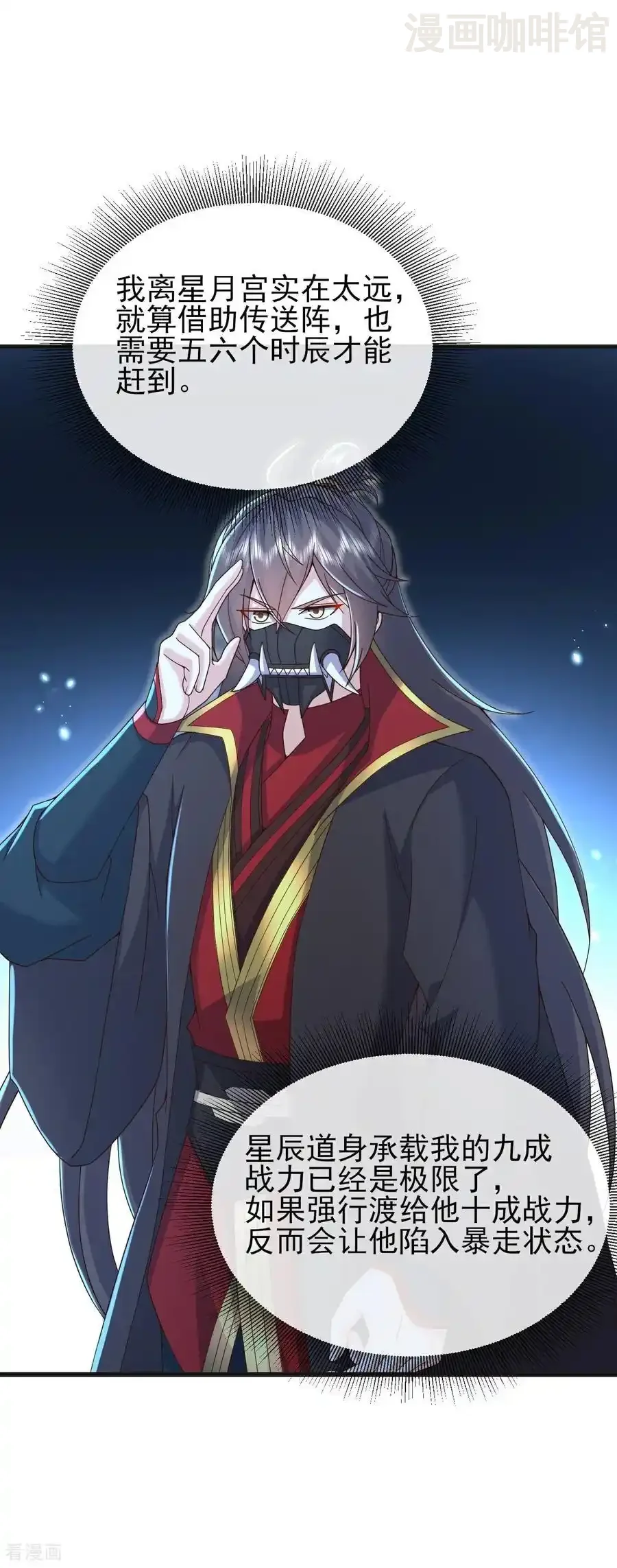 仙武帝尊 第561话 星辰外道法相 下拉式漫画 - 漫画咖啡馆 免费阅读 - Page 33