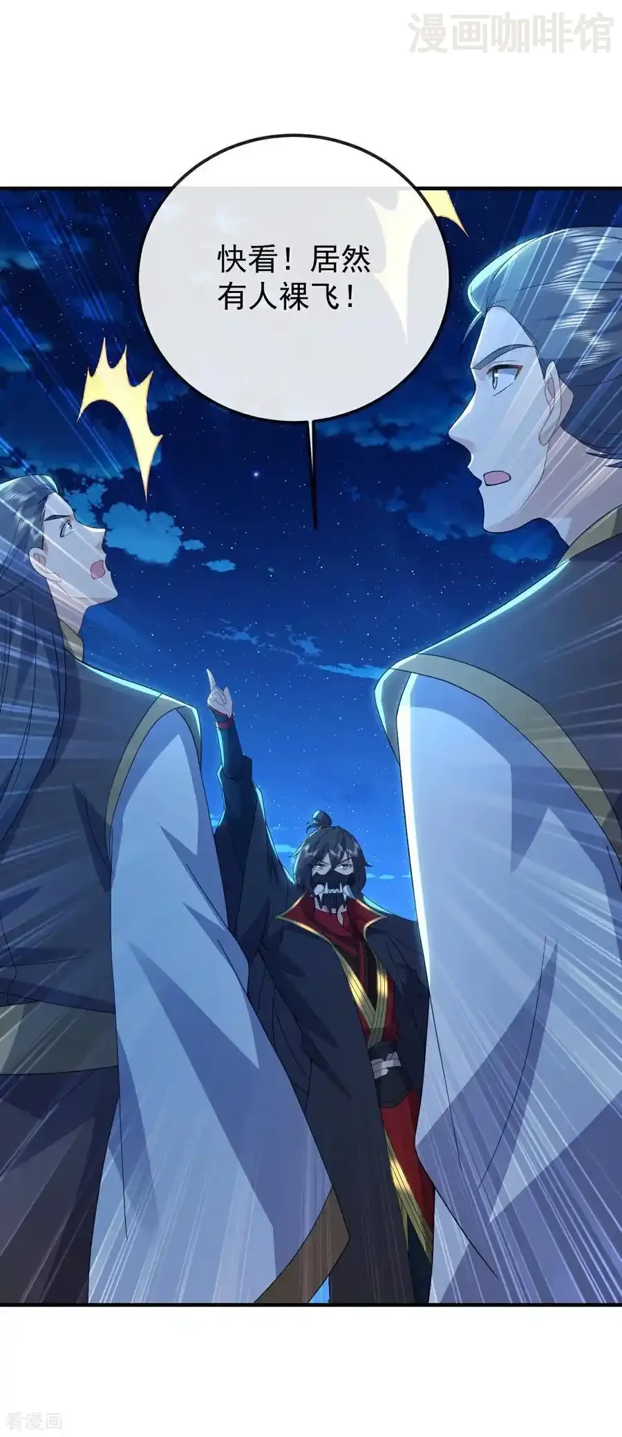 仙武帝尊 第561话 星辰外道法相 下拉式漫画 - 漫画咖啡馆 免费阅读 - Page 44
