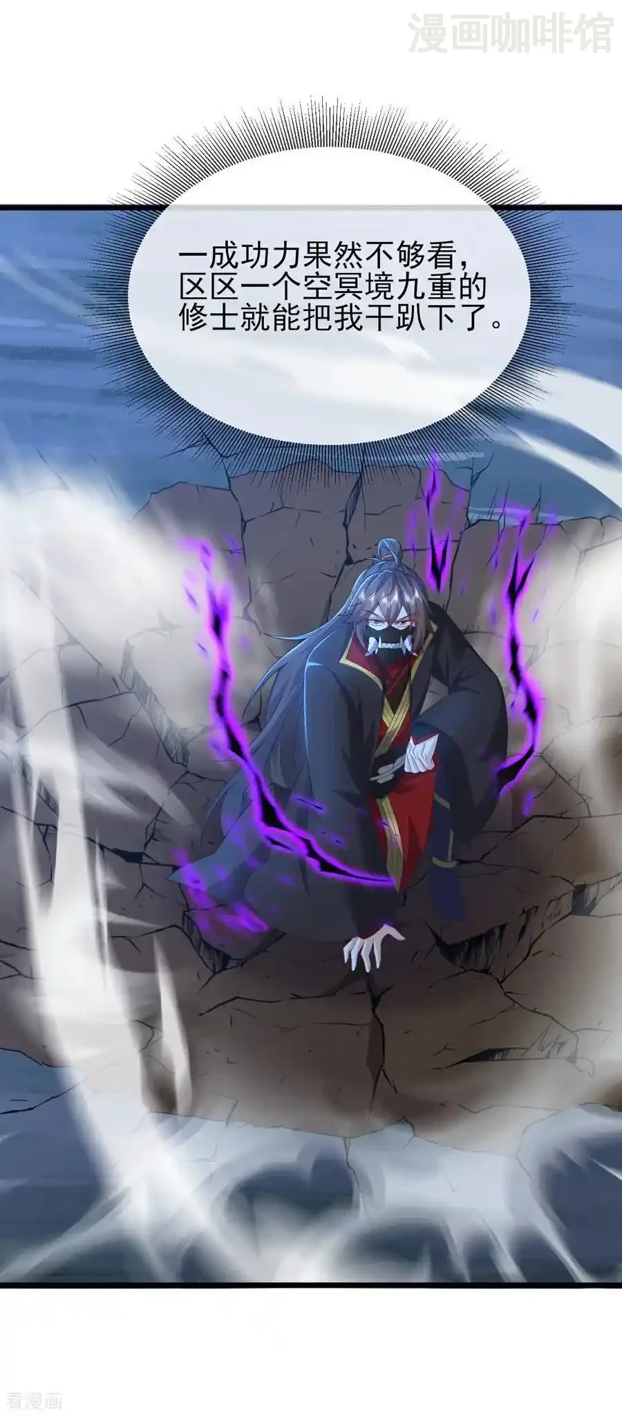 仙武帝尊 第561话 星辰外道法相 下拉式漫画 - 漫画咖啡馆 免费阅读 - Page 50