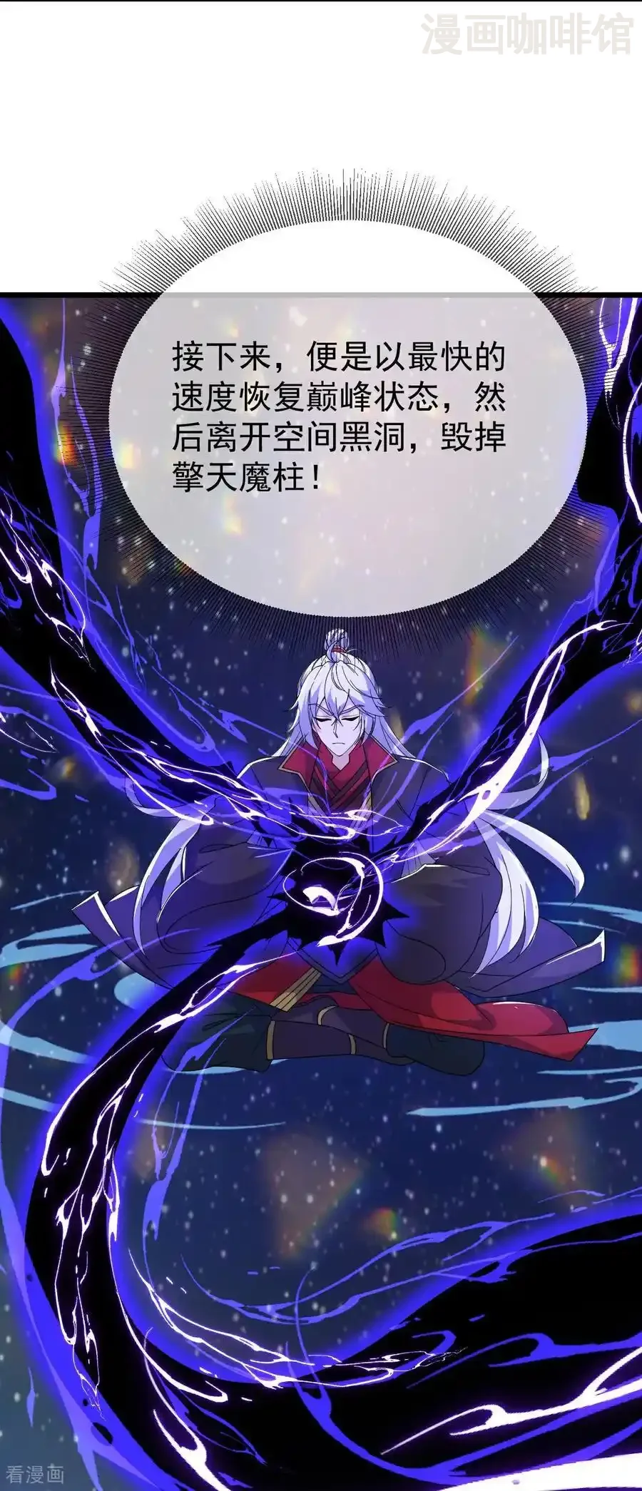 仙武帝尊 第663话 成败在此一举 下拉式漫画 - 漫画咖啡馆 免费阅读 - Page 20