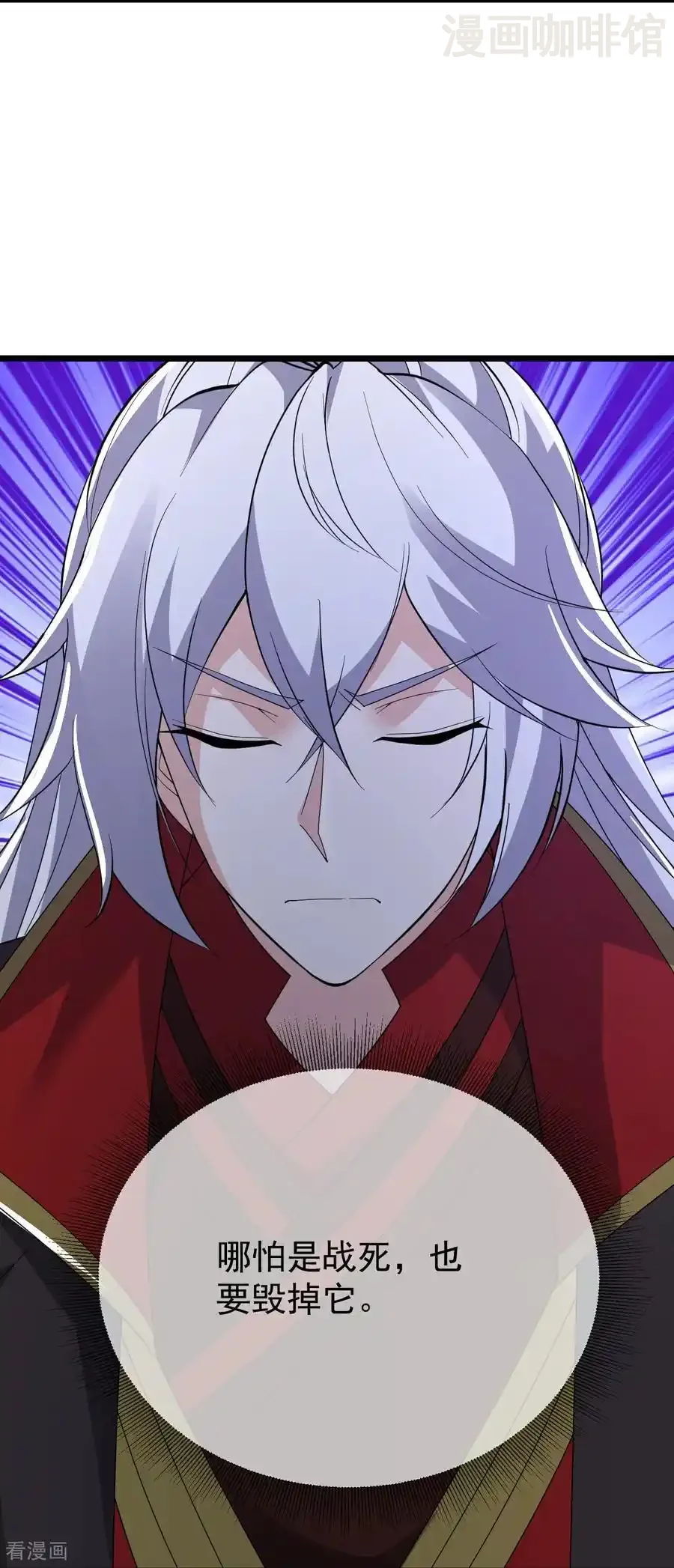 仙武帝尊 第663话 成败在此一举 下拉式漫画 - 漫画咖啡馆 免费阅读 - Page 21