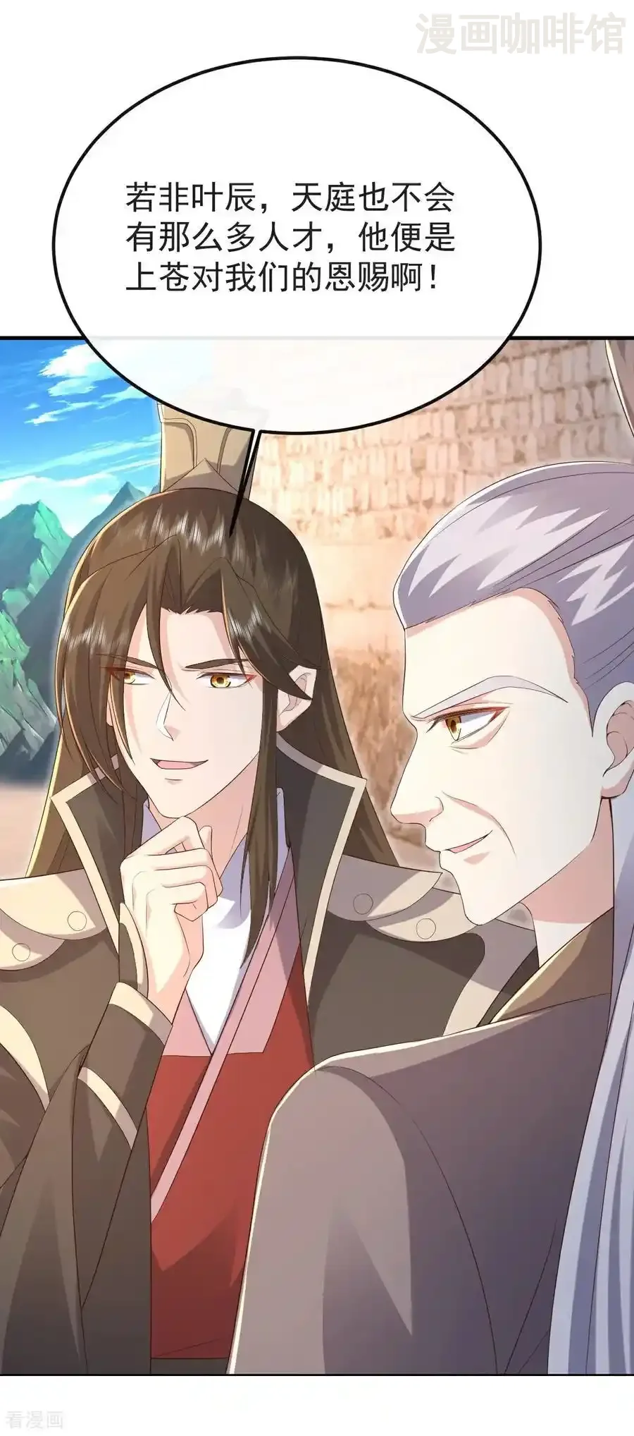 仙武帝尊 第596话 与子偕老 下拉式漫画 - 漫画咖啡馆 免费阅读 - Page 2