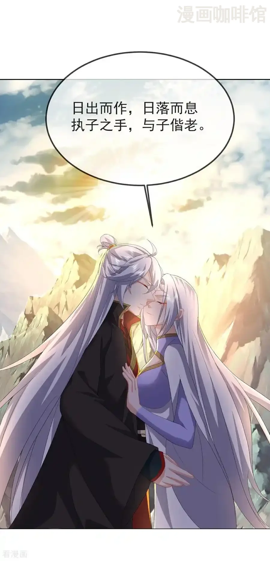仙武帝尊 第596话 与子偕老 下拉式漫画 - 漫画咖啡馆 免费阅读 - Page 20