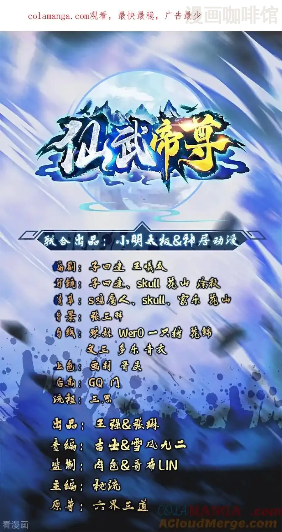 仙武帝尊 第778话 你自己留着吧 下拉式漫画 - 漫画咖啡馆 免费阅读 - Page 1