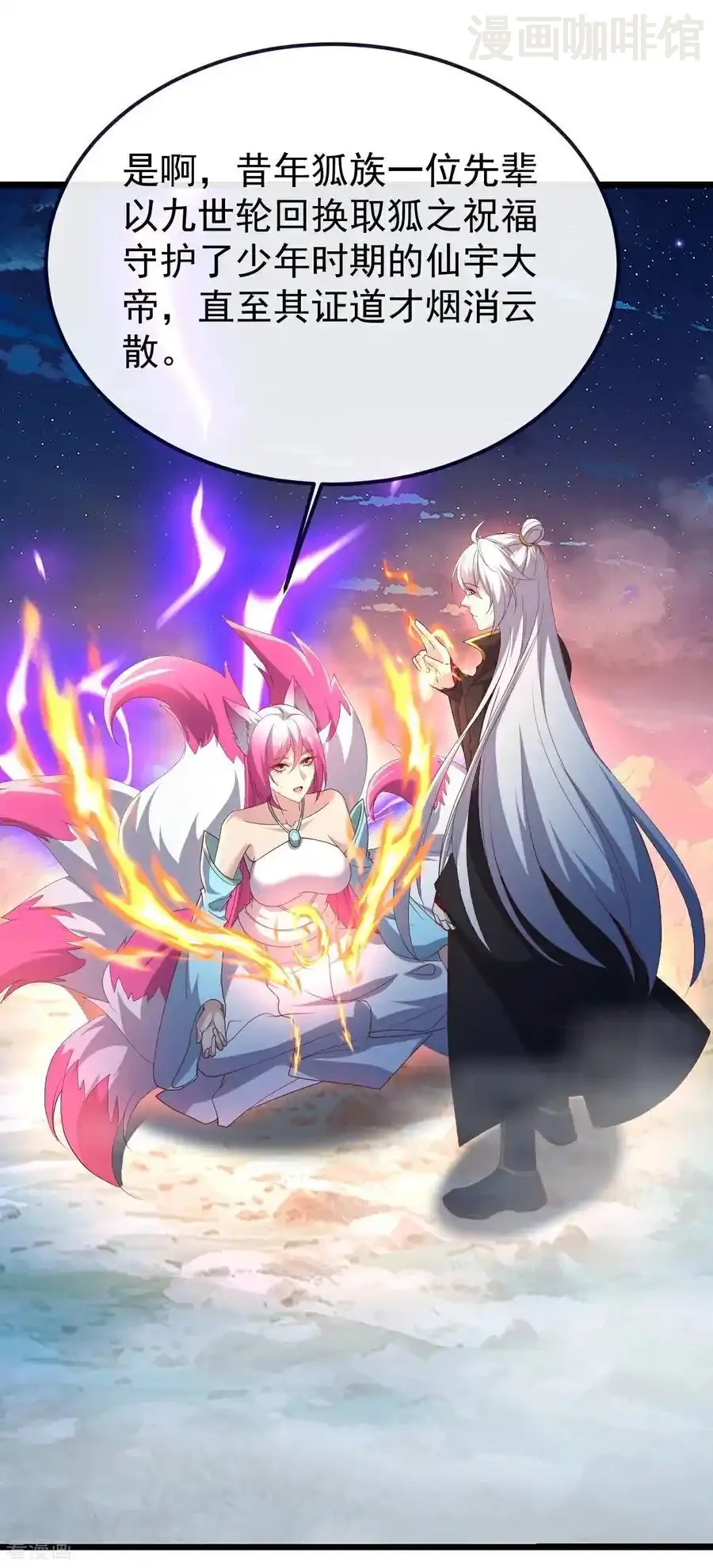 仙武帝尊 第778话 你自己留着吧 下拉式漫画 - 漫画咖啡馆 免费阅读 - Page 3