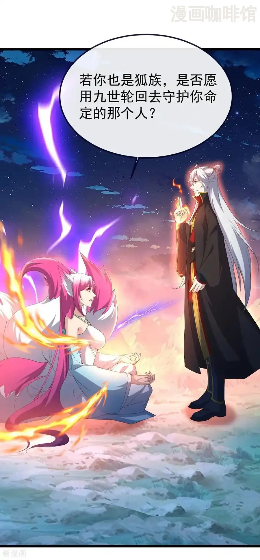 仙武帝尊 第778话 你自己留着吧 下拉式漫画 - 漫画咖啡馆 免费阅读 - Page 8