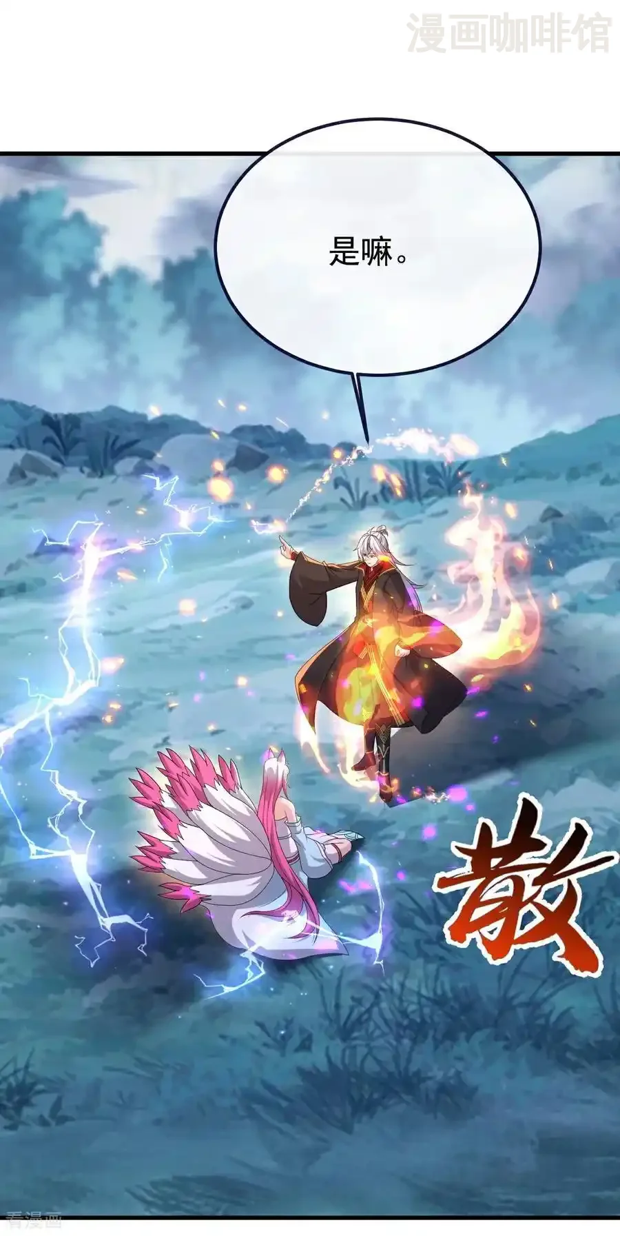 仙武帝尊 第778话 你自己留着吧 下拉式漫画 - 漫画咖啡馆 免费阅读 - Page 12