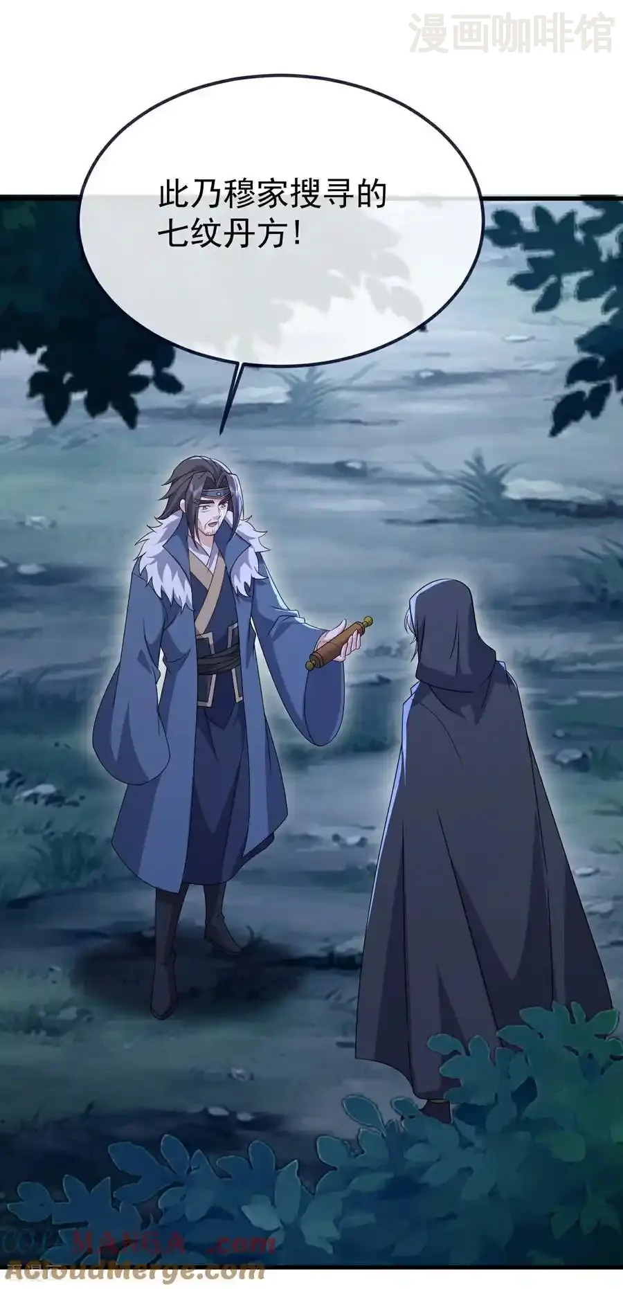 仙武帝尊 第778话 你自己留着吧 下拉式漫画 - 漫画咖啡馆 免费阅读 - Page 37