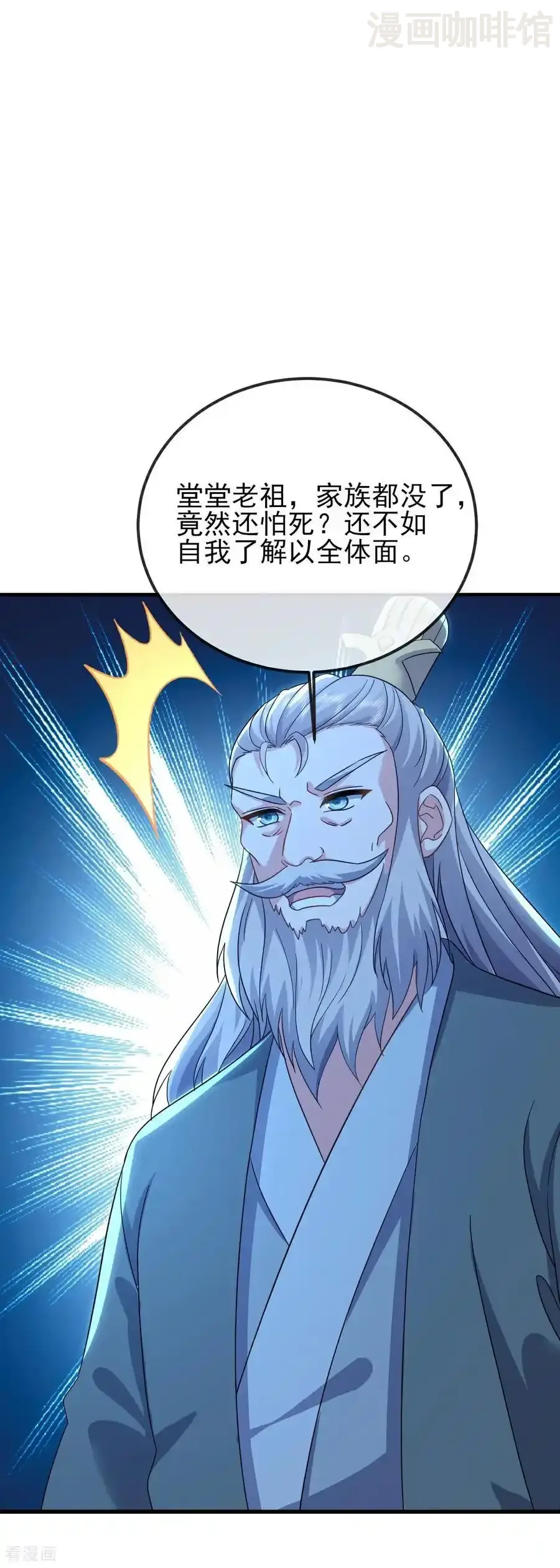 仙武帝尊 第591话 血灵与血族 下拉式漫画 - 漫画咖啡馆 免费阅读 - Page 9