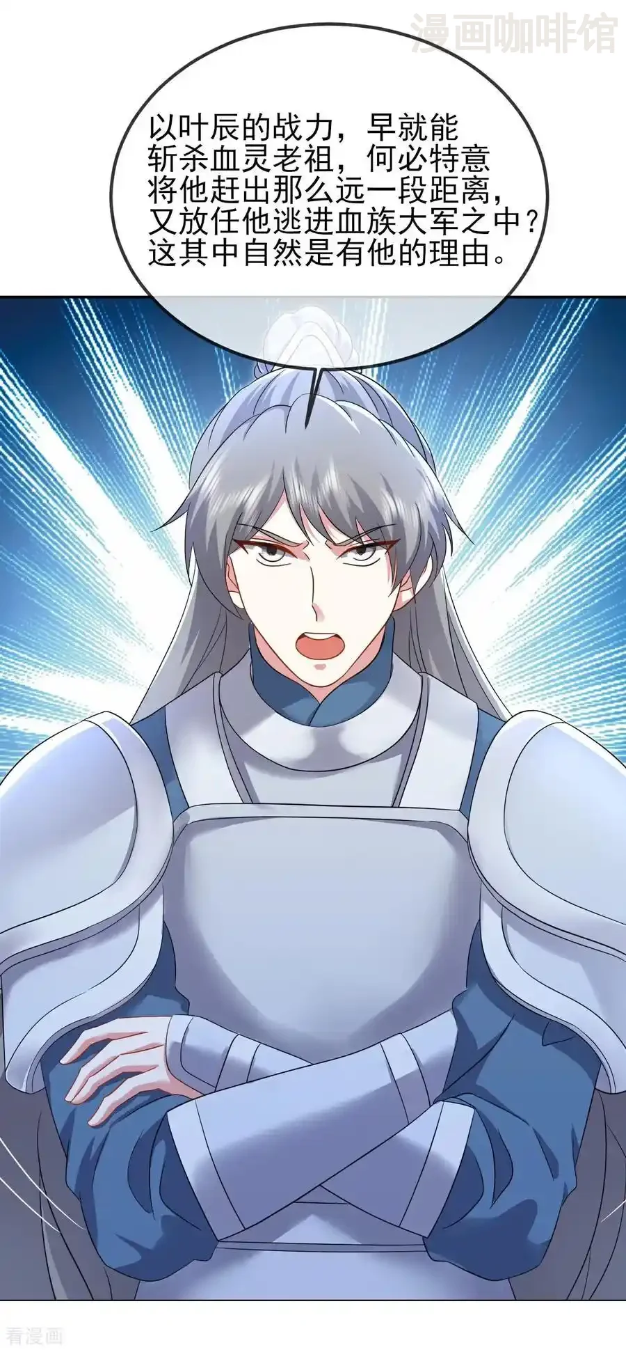 仙武帝尊 第591话 血灵与血族 下拉式漫画 - 漫画咖啡馆 免费阅读 - Page 21