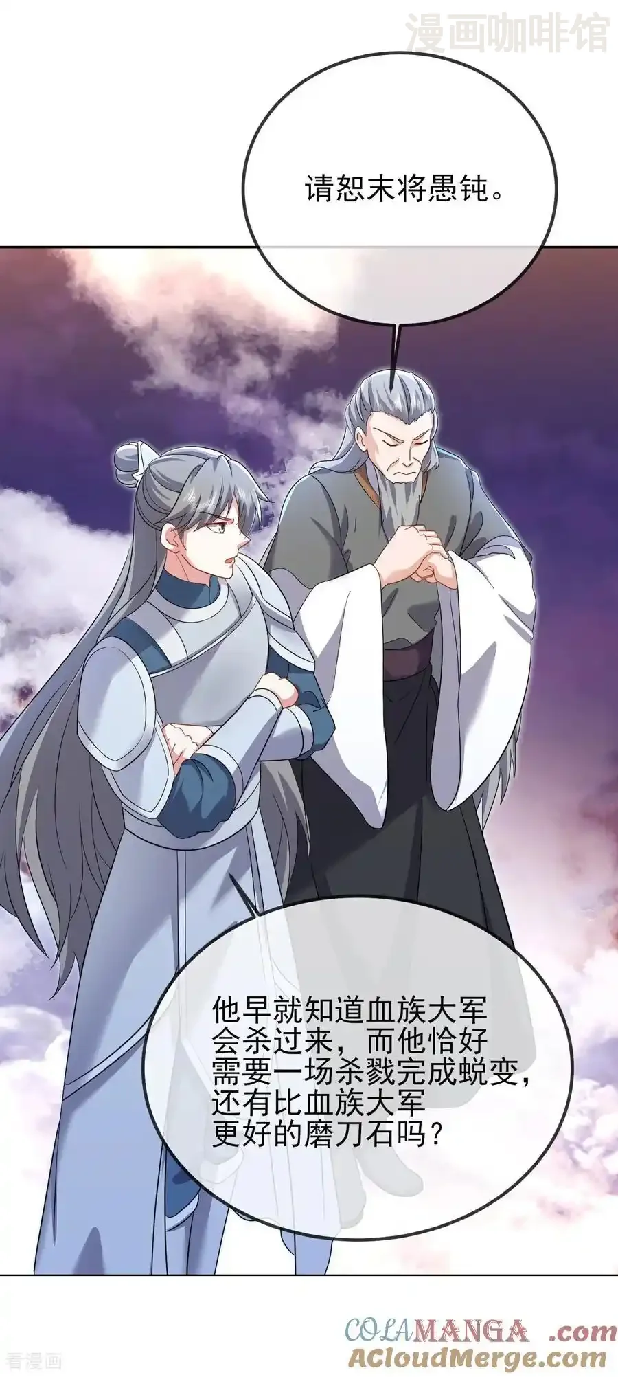 仙武帝尊 第591话 血灵与血族 下拉式漫画 - 漫画咖啡馆 免费阅读 - Page 22