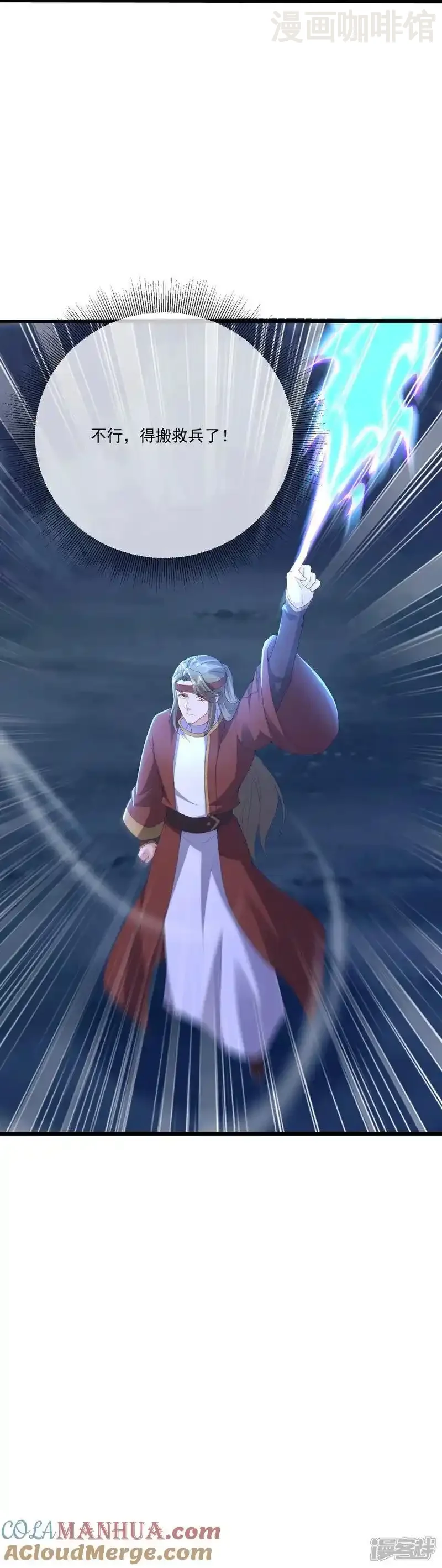 仙武帝尊 第548话 拦路虎 下拉式漫画 - 漫画咖啡馆 免费阅读 - Page 31