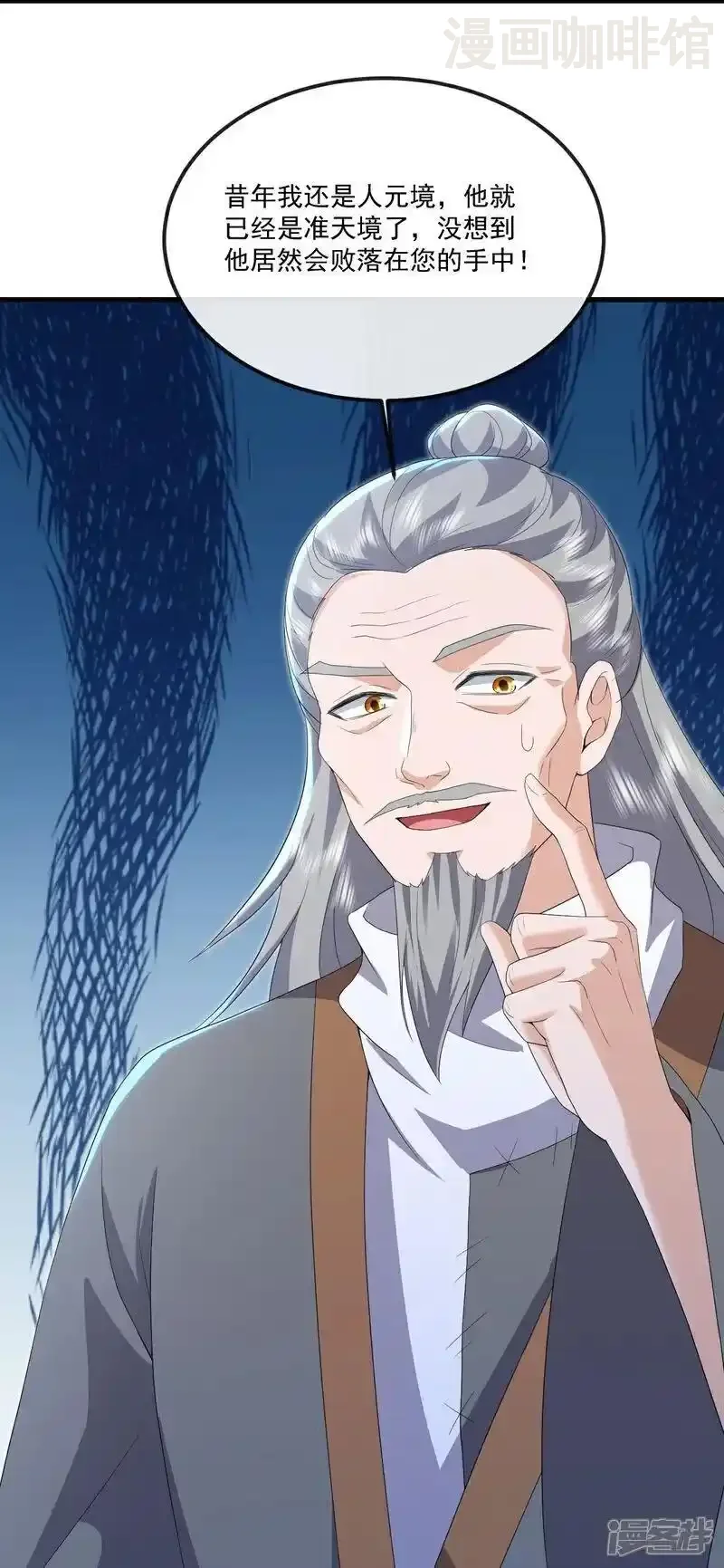 仙武帝尊 第548话 拦路虎 下拉式漫画 - 漫画咖啡馆 免费阅读 - Page 51