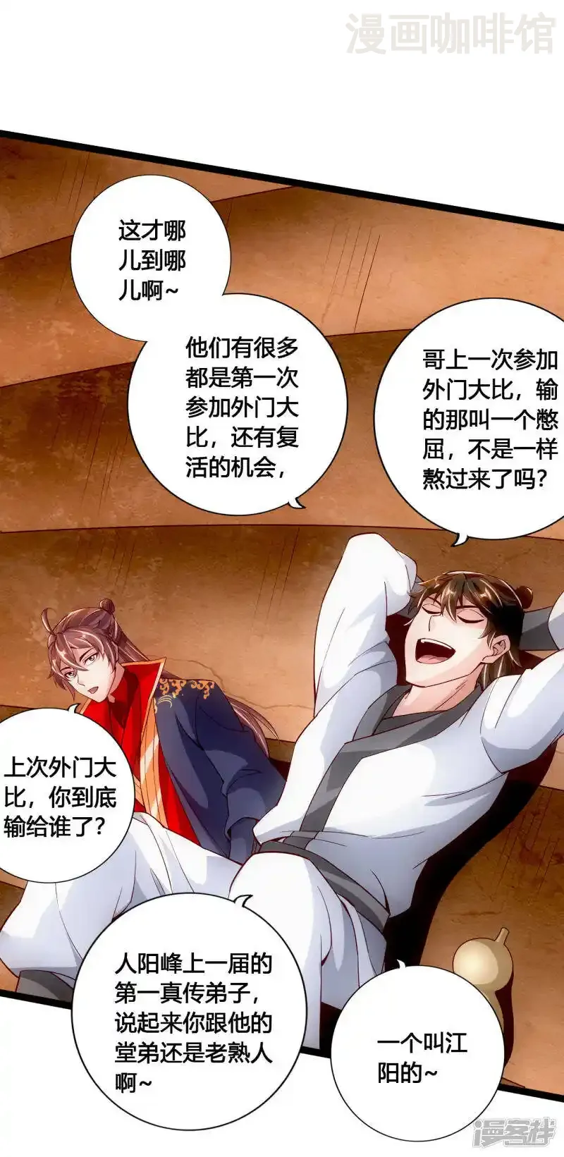 仙武帝尊 第101话 谢云黑历史！ 下拉式漫画 - 漫画咖啡馆 免费阅读 - Page 7