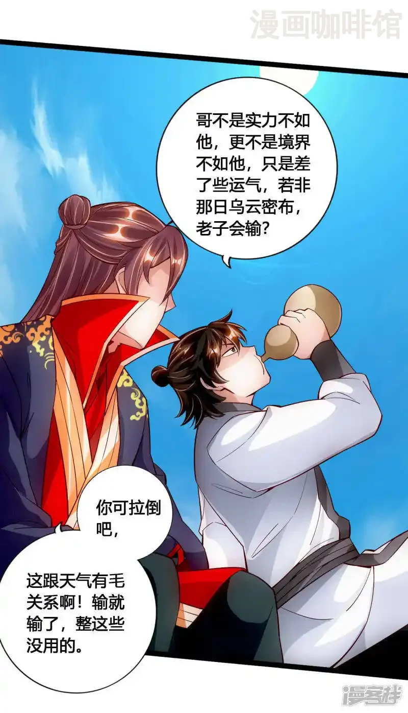 仙武帝尊 第101话 谢云黑历史！ 下拉式漫画 - 漫画咖啡馆 免费阅读 - Page 9