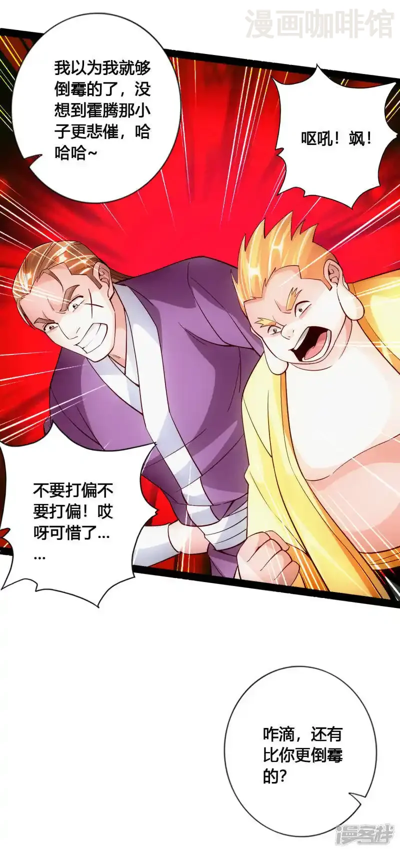 仙武帝尊 第101话 谢云黑历史！ 下拉式漫画 - 漫画咖啡馆 免费阅读 - Page 11