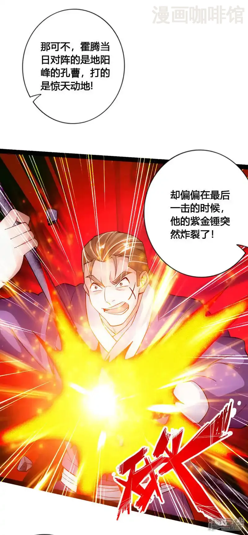 仙武帝尊 第101话 谢云黑历史！ 下拉式漫画 - 漫画咖啡馆 免费阅读 - Page 12