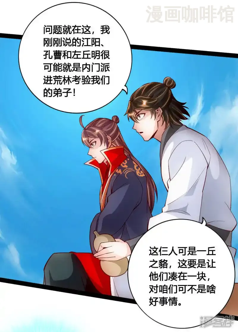 仙武帝尊 第101话 谢云黑历史！ 下拉式漫画 - 漫画咖啡馆 免费阅读 - Page 15