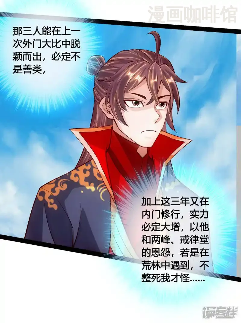 仙武帝尊 第101话 谢云黑历史！ 下拉式漫画 - 漫画咖啡馆 免费阅读 - Page 16