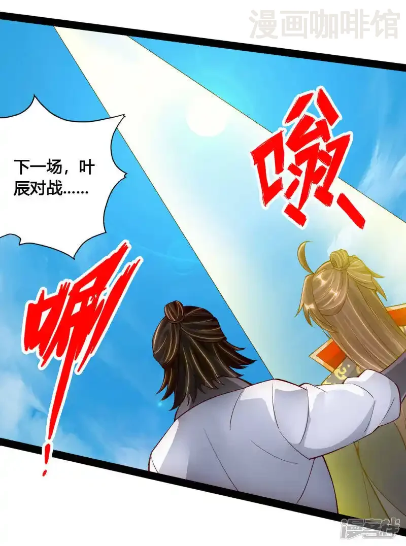 仙武帝尊 第101话 谢云黑历史！ 下拉式漫画 - 漫画咖啡馆 免费阅读 - Page 18