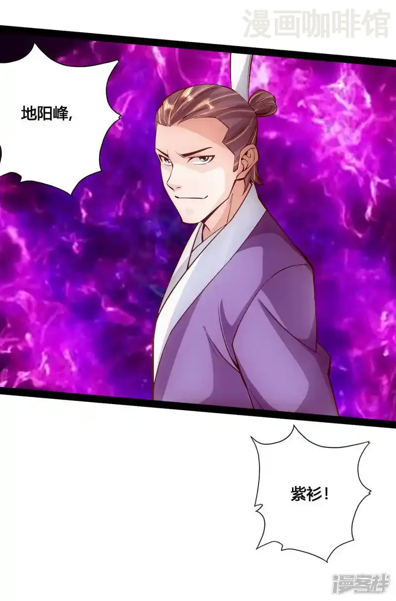 仙武帝尊 第101话 谢云黑历史！ 下拉式漫画 - 漫画咖啡馆 免费阅读 - Page 20