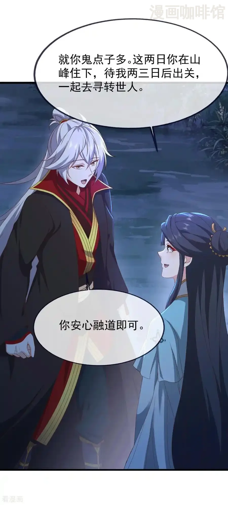 仙武帝尊 第821话 在意的是情缘 下拉式漫画 - 漫画咖啡馆 免费阅读 - Page 21