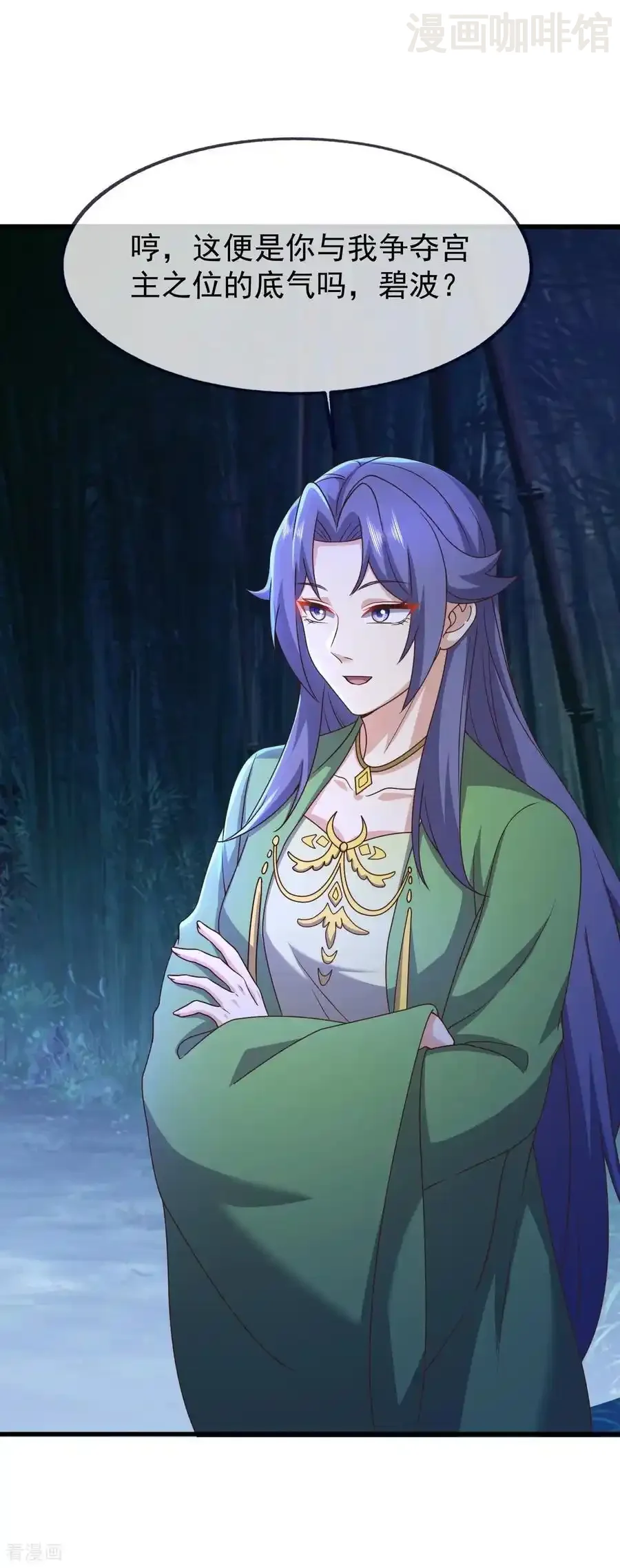 仙武帝尊 第821话 在意的是情缘 下拉式漫画 - 漫画咖啡馆 免费阅读 - Page 35