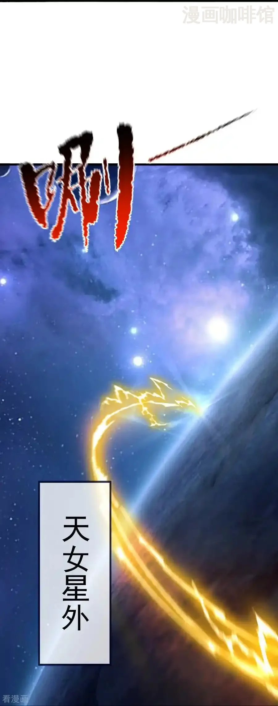 仙武帝尊 第821话 在意的是情缘 下拉式漫画 - 漫画咖啡馆 免费阅读 - Page 45