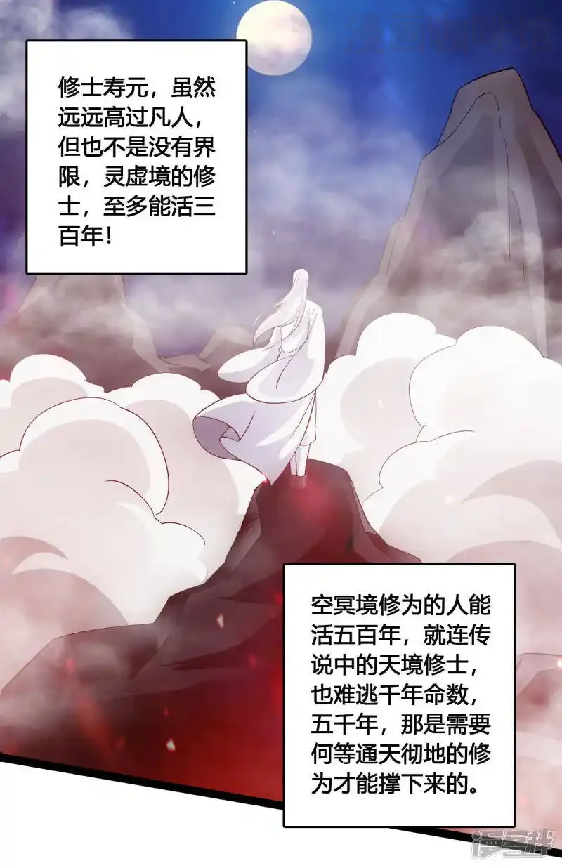仙武帝尊 第114话 大圣姜太虚！ 下拉式漫画 - 漫画咖啡馆 免费阅读 - Page 2