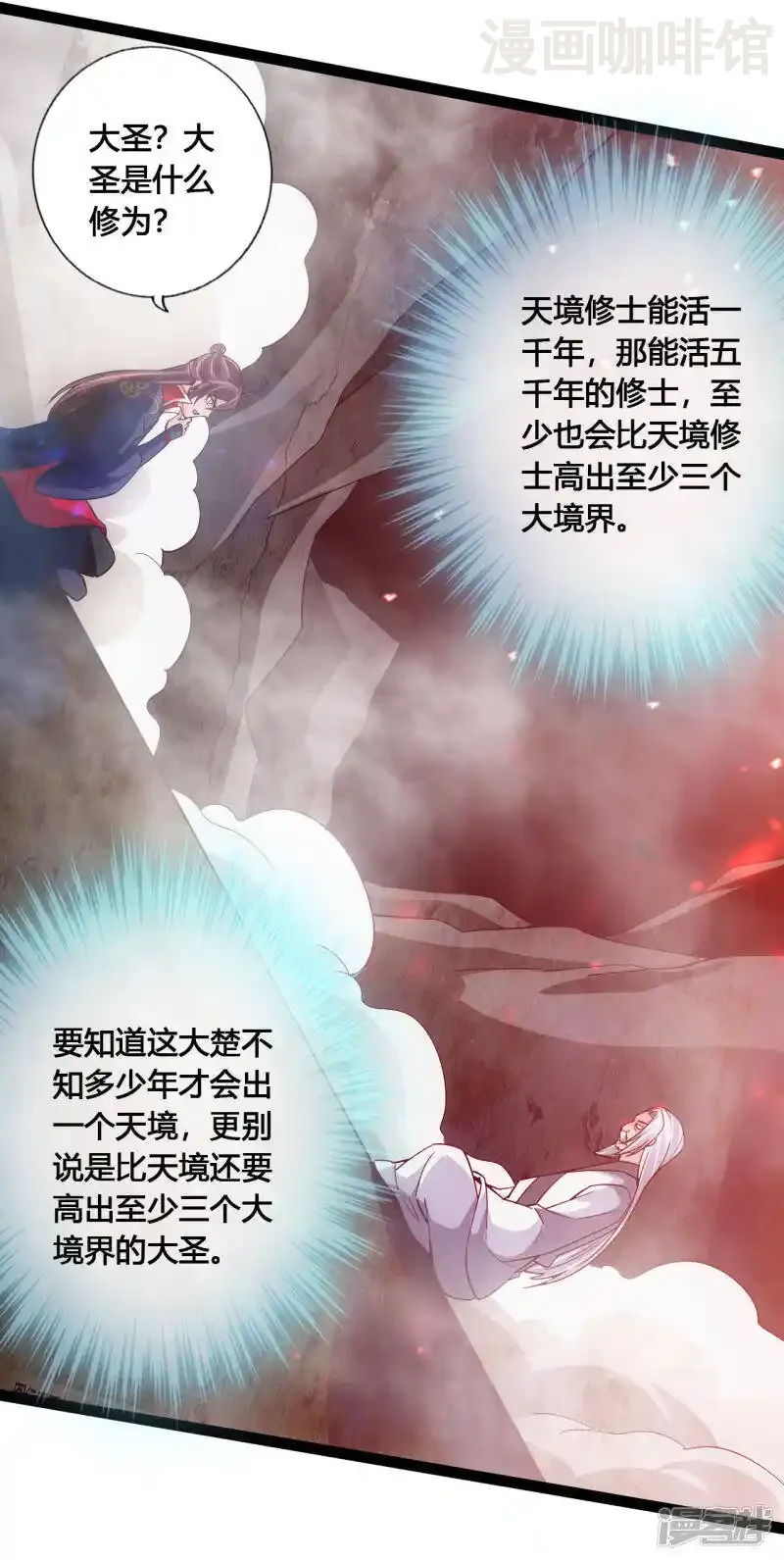 仙武帝尊 第114话 大圣姜太虚！ 下拉式漫画 - 漫画咖啡馆 免费阅读 - Page 5