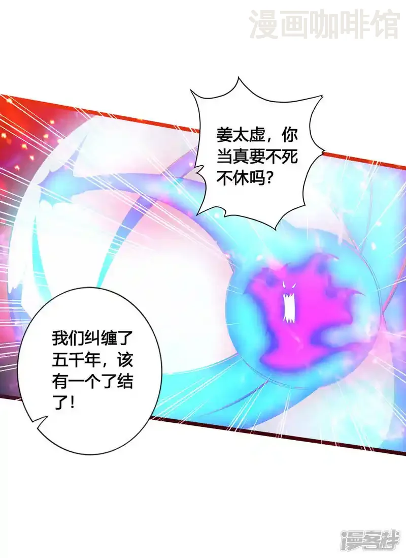 仙武帝尊 第114话 大圣姜太虚！ 下拉式漫画 - 漫画咖啡馆 免费阅读 - Page 14