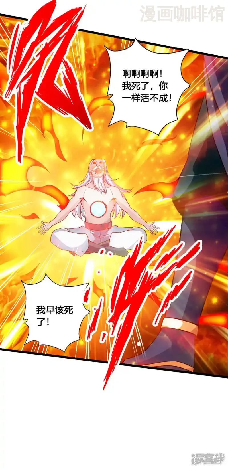 仙武帝尊 第114话 大圣姜太虚！ 下拉式漫画 - 漫画咖啡馆 免费阅读 - Page 17