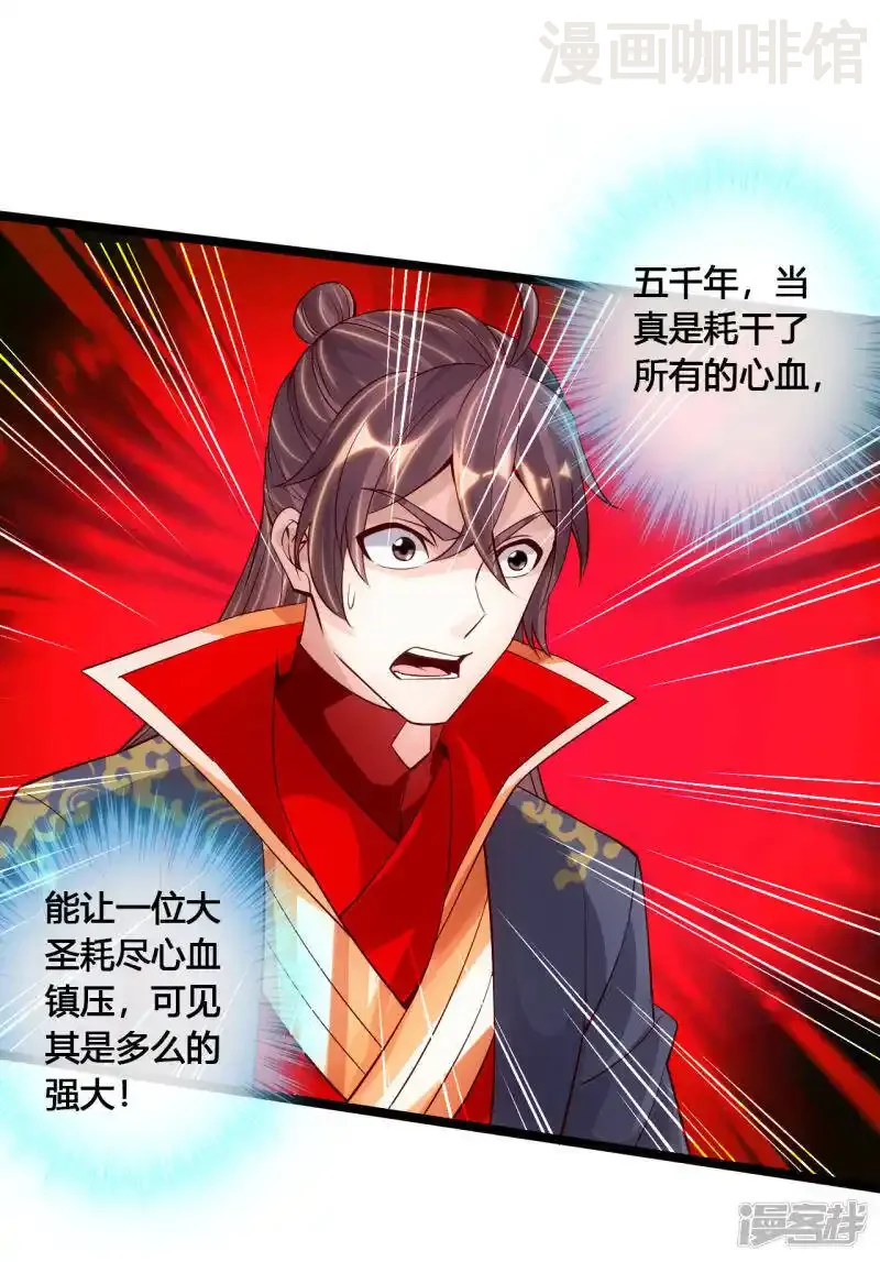 仙武帝尊 第114话 大圣姜太虚！ 下拉式漫画 - 漫画咖啡馆 免费阅读 - Page 18