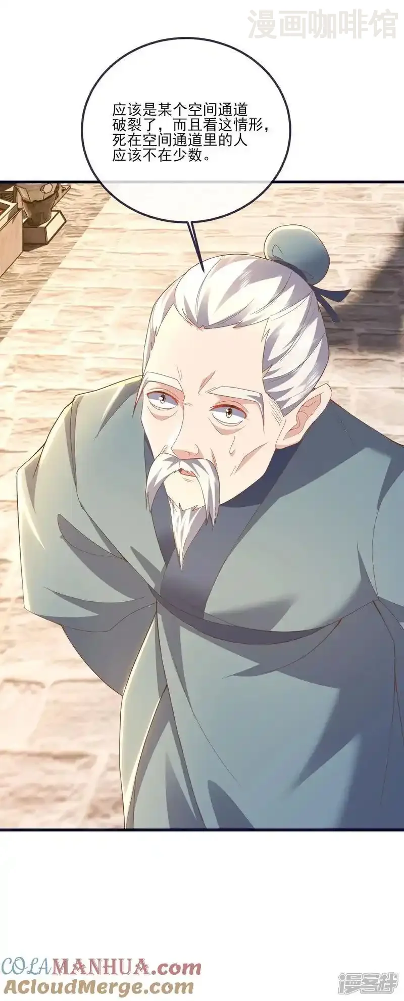 仙武帝尊 第542话 笼络 下拉式漫画 - 漫画咖啡馆 免费阅读 - Page 16