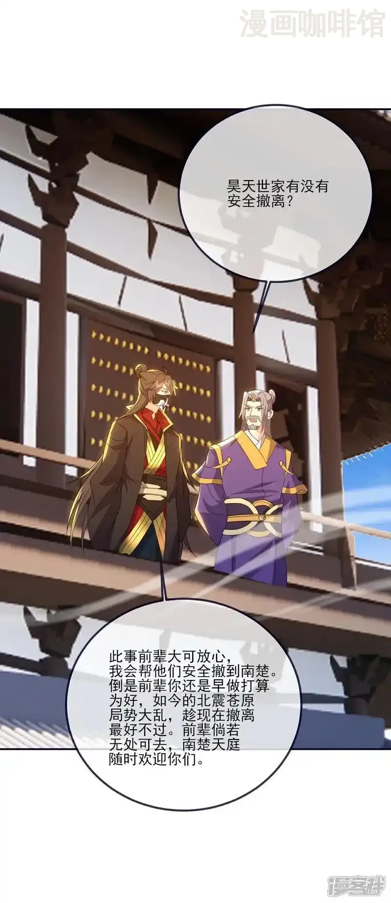 仙武帝尊 第542话 笼络 下拉式漫画 - 漫画咖啡馆 免费阅读 - Page 23