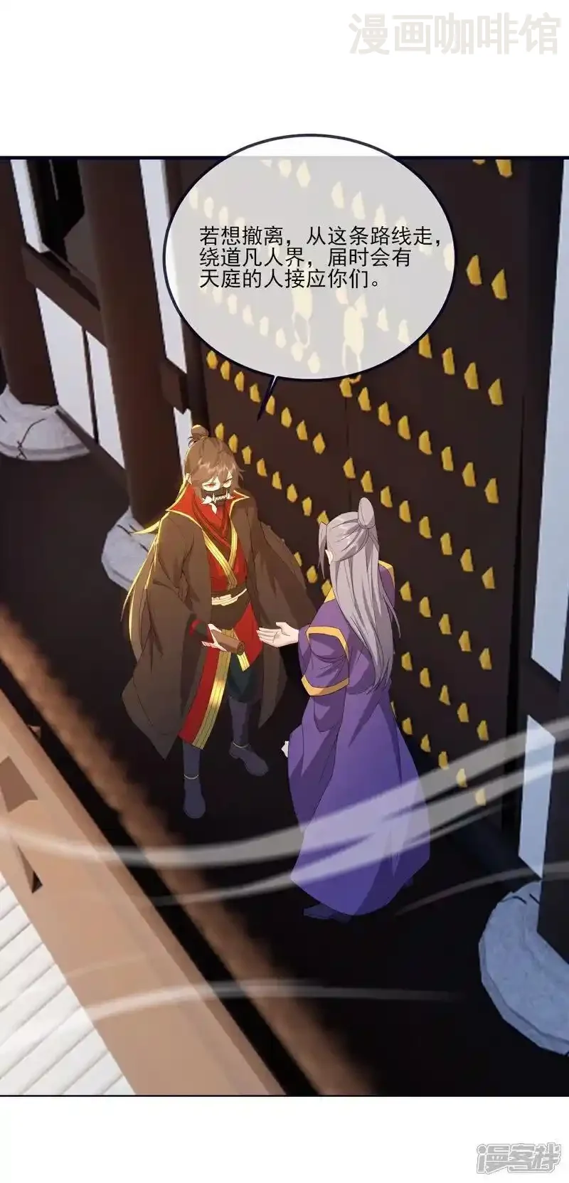 仙武帝尊 第542话 笼络 下拉式漫画 - 漫画咖啡馆 免费阅读 - Page 24