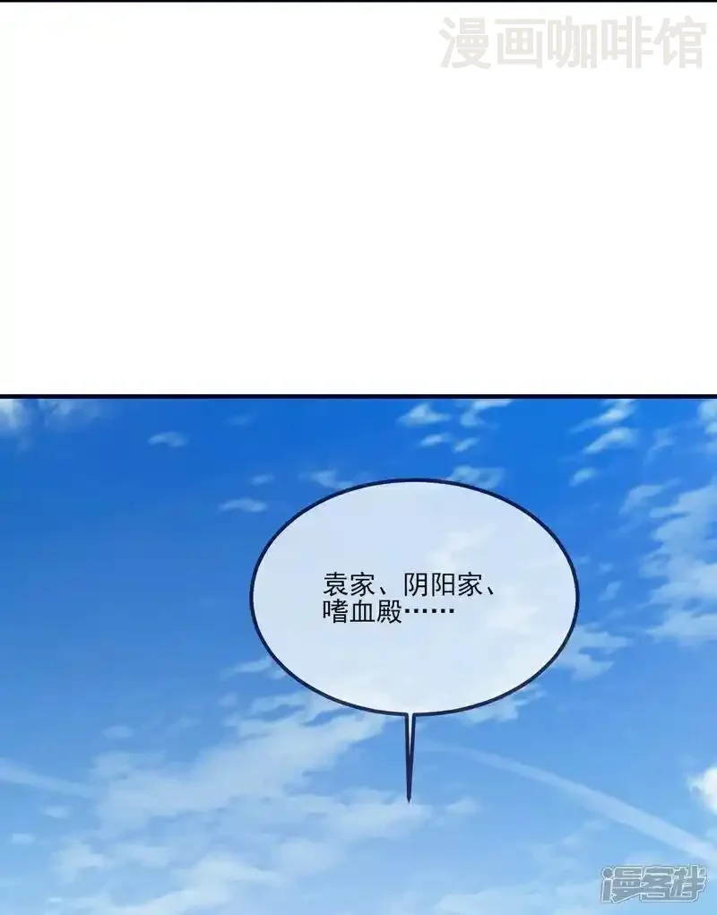 仙武帝尊 第542话 笼络 下拉式漫画 - 漫画咖啡馆 免费阅读 - Page 30