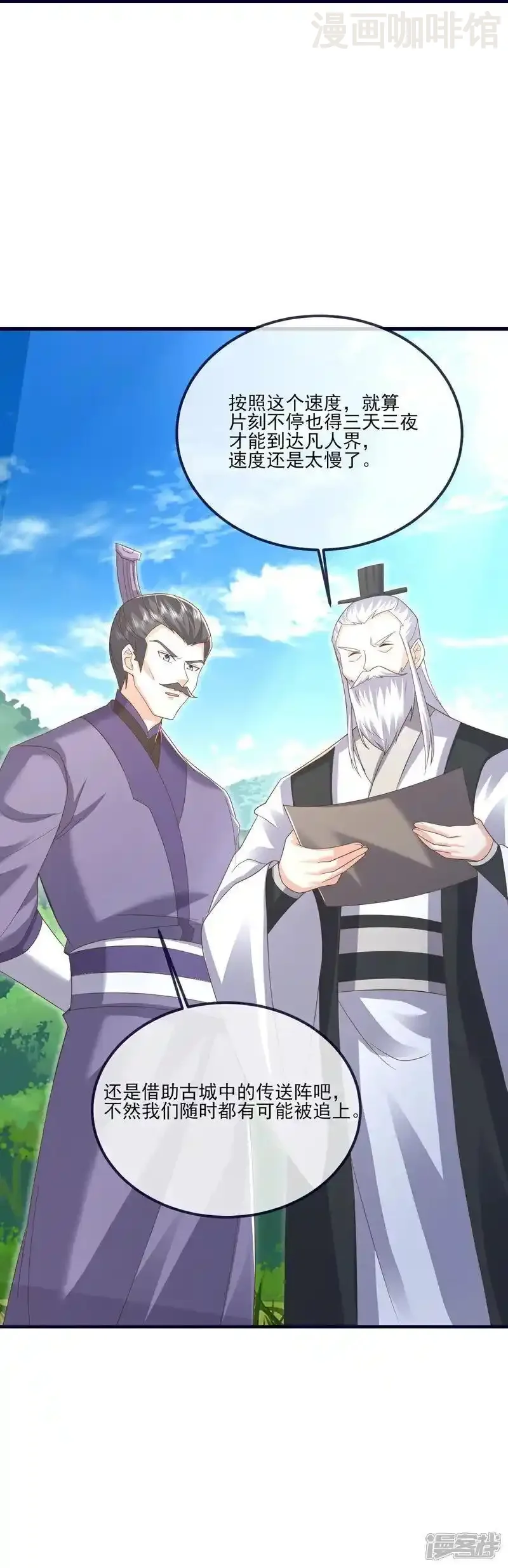 仙武帝尊 第542话 笼络 下拉式漫画 - 漫画咖啡馆 免费阅读 - Page 38